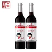 88VIP：CHANGYU 张裕 葡小萄赤霞珠甜红葡萄酒 750ml双支