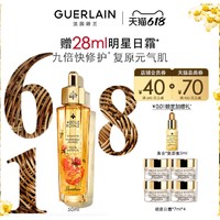 GUERLAIN 娇兰 帝皇蜂姿复原蜜精华液 50ml（赠 日霜7ml*4）