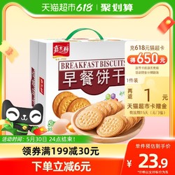 嘉士利 原味早餐饼干800g*1箱薄脆代餐休闲零食小吃食品礼盒整箱