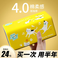 聪妈抽纸巾家庭实惠装整箱批家用婴幼儿大包餐巾纸卫生纸大号面巾纸 24包