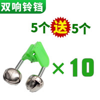 Hicreat 海科 铃铛钓鱼防甩防掉海竿抛竿夜光灯感应夜钓路亚鱼竿配件海杆报警器 双响铃铛5个送5个（共10个）