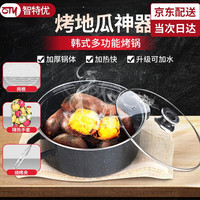 移动端：智特优 烤红薯机家用烤地瓜神器韩式多功能烤板栗玉米棒土豆锅烧烤炉 26cm玻璃盖 烤红薯机