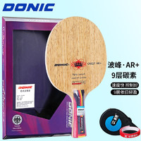 DONIC 多尼克 Crest AR+ 波峰AR+ 33973九层碳素进攻乒乓球底板快攻型乒乓光板