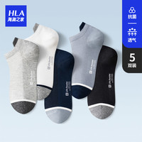 HLA/海澜之家男士四季款五双棉弹性长效抑菌亲肤舒适轻薄透气船袜