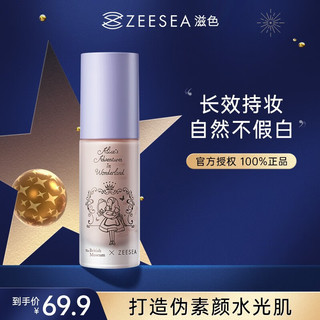 ZEESEA 滋色 隔离霜 （五款任选两件）