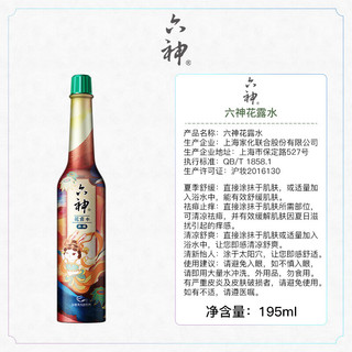 六神 止痒兔195ml+蚊不理兔195ml+凉凉兔195ml 礼盒装