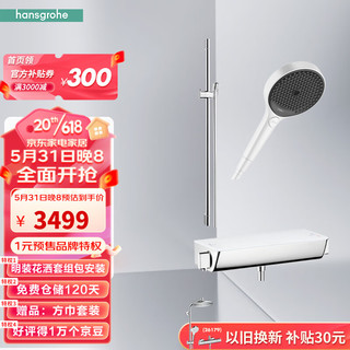 hansgrohe 汉斯格雅 境雨rainfinity130mm恒温置物台龙头花洒套装 境雨白色手持+恒温置物台龙头