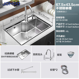 JOMOO 九牧 厨房洗菜盆304不锈钢水槽单槽套餐 洗碗池06119 （含双出水抽拉龙头33168）