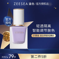 ZEESEA 滋色 小奶皮隔离霜