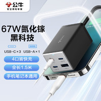 BULL 公牛 氮化镓安全快充USB笔记本多功能插座小电舱/新国///1.5 -MC1670（送1m数据线）