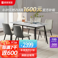 顾家家居 KUKA 现代岩板餐桌椅组合小户型家用饭桌15天发货7097T 1.6餐桌+灰椅4