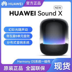 HUAWEI 华为 SoundX 2021蓝牙智能音箱一碰传音鸿蒙