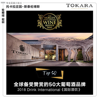 TOKARA 托卡拉 赤霞珠干红葡萄酒2017 单支装750ml