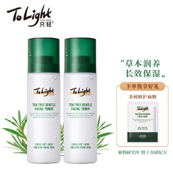 ToLight 只轻 男士爽肤水补水水杨酸须后水保湿水乳护肤品清爽 茶树调理爽肤水2支