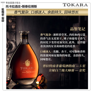 TOKARA 托卡拉 XO白兰地 礼盒装 750ml