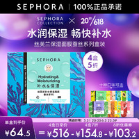 SEPHORA 丝芙兰 面膜 蚕丝面膜补水 保湿补水醒肤透亮舒缓面海藻5pcs