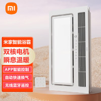 Xiaomi 小米 米家智能浴霸