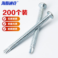 海斯迪克 十字盘头螺丝盘头钻尾螺钉GB15856.1蓝白锌 ST4.8*19(200个)