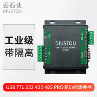 丢石头 USB/TTL/RS232/RS422/RS485 互转通信 九合一通信转换 串口模块 工业级带隔离