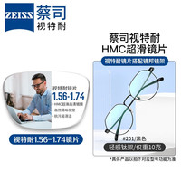 镜邦近视眼镜男款商务镜架眼镜多框型百搭可配防蓝光镜片 201黑色 配蔡司视特耐1.56高清镜片