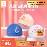 DECATHLON 迪卡侬 硅胶泳帽儿童防水不勒头游泳帽可爱时尚长发游泳护耳帽IVA4