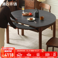 源氏木语实木岩板餐桌家用小户型折叠饭桌橡木简约伸缩圆桌子