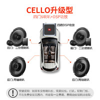 JBL汽车音响CELLO系列改装升级6.5英寸两分频同轴喇叭车载扬声器套装 喇叭+DSP