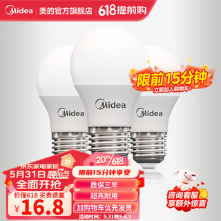 美的（Midea） LED灯泡球泡节能过道阳台螺旋E27螺口家用商用照明 15W-E27正白光（单只）