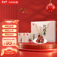 DEEJ 东阿阿胶 阿胶枣1200g 蜜枣金丝枣 独立包装无核 开袋即食 高端礼品 食品礼盒送长辈 孝敬父母