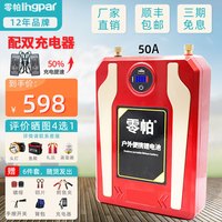 零帕 双充）12V锂电池大容量锂电瓶伏聚合物户外超轻理电池 50A型（6件套+豪礼4选1）