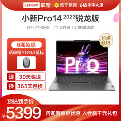 Lenovo 联想 小新Pro14超能本2023锐龙版 14英寸轻薄笔记本电脑鸽子灰