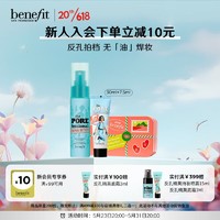 benefit 贝玲妃 反孔精英轻盈持妆迷你套装 （隔离霜+定妆喷雾） 生日礼物