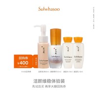 Sulwhasoo 雪花秀 洁面滋盈水乳润燥精华体验装促销品