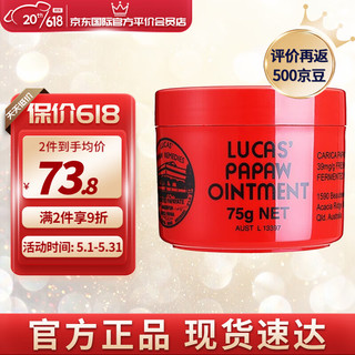 lucas' papaw remedies 澳大利亚番木瓜膏滋润保湿万用膏 润唇膏 清爽补水 75g