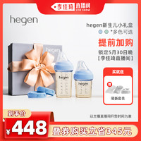 hegen 旗舰店防胀气PPSU牛油果莫兰迪奶瓶礼盒