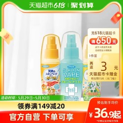 VAPE 未来 日本进口vape未来防叮咬宝宝儿童母婴户外喷出行60ml便携装驱蚊水
