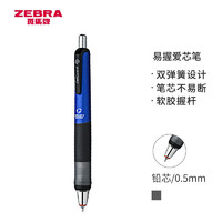 ZEBRA 斑马牌 MA93 双弹簧防断芯自动铅笔 0.5mm 单支装