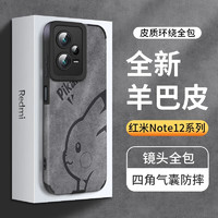 霸时代 红米NOTE12手机壳保护套镜头note12Pro全包防摔羊巴皮12Pro+外壳硅胶软壳女男 侧脸PiKA+钻石膜 红米note12