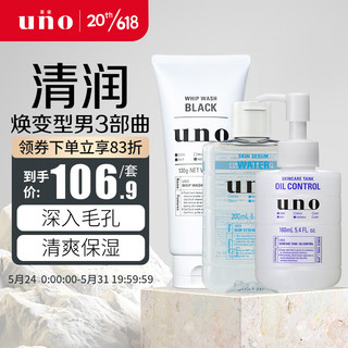 UNO 吾诺 男士控油补水保湿护肤套装 洁面乳130g+爽肤水200ml+保湿乳160ml