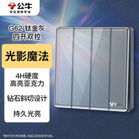 公牛（BULL）开关插座亚克力系列四开双控开关86型开关面板G62K412灰色
