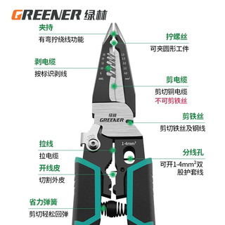 绿林（GREENER）尖嘴钳电工专用工具6合1多功能剥线钳大全套装弹簧工业级尖嘴钳子