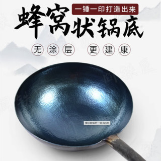 阎铁匠 炒锅(32cm、不粘、无涂层、铁、铁把)