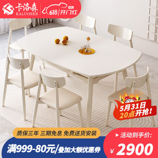 卡洛森（KALUOSEN）餐桌奶油风岩板餐桌家用小户型白色现代简约轻奢可伸缩餐桌椅组合 1.5米一桌8椅