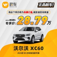 VOLVO 沃尔沃 XC60 2023款 B5 四驱智逸豪华版蔚车汽车新车