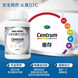 Centrum 善存 银善存多维元素片(29-Ⅱ)100片*2瓶 复合维生素C中老年含碘含烟酰胺维生素B族vc50岁以上