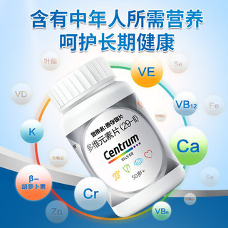 Centrum 善存 银善存多维元素片(29-Ⅱ)100片*2瓶 复合维生素C中老年含碘含烟酰胺维生素B族vc50岁以上