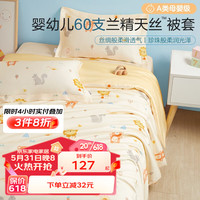 Beyond Kids 博洋宝贝 午睡毯 狮子王国(春秋) 110*140cm