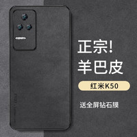 霸时代 红米K50手机壳Redmi K50 Pro保护套防摔全包羊巴皮k50电竞版硅胶外壳男女款皮套 轻奢羊巴皮+全屏钻石膜 红米K50/K50PRO