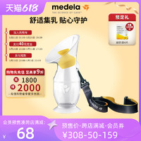 medela 美德乐 集奶器柔适硅胶手动集奶器孕产妇集奶防漏奶接奶母乳收集器