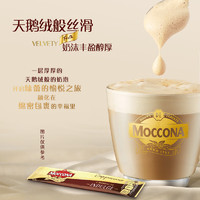 摩可纳摩可纳moccona卡布奇诺/拿铁三合一速溶咖啡10条*16g 拿铁*1盒